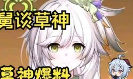 原神草角色爆料大全最新,神秘力量觉醒，生态平衡守护者降临